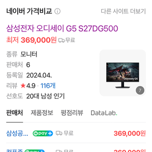 삼성 오디세이 G5 S27DG500 게이밍 모니터 팝니다