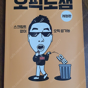 오픽노잼 개정판