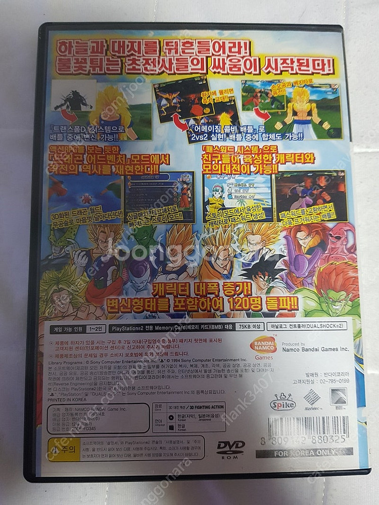 PS2) 플스2 드래곤볼 스파킹 네오--4