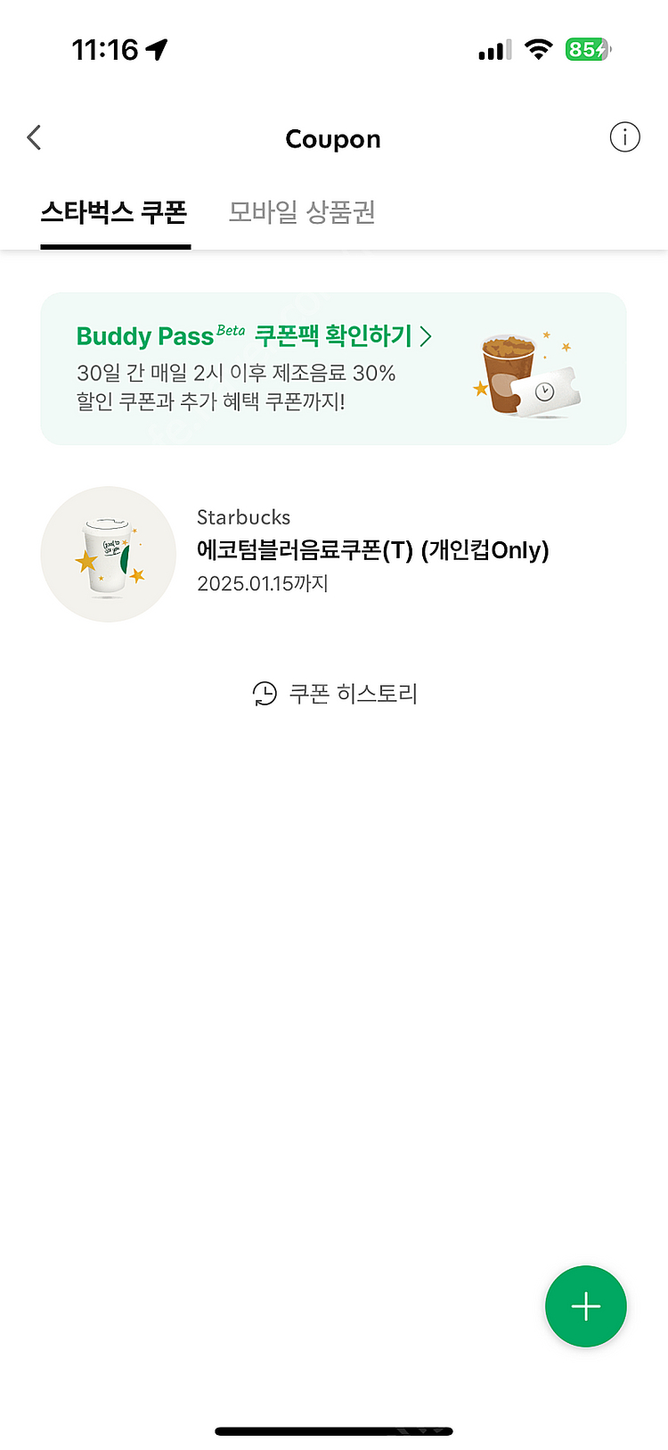 스벅 에코텀블러 쿠폰 4500--0