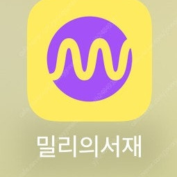 밀리의서재 파티원구합니다