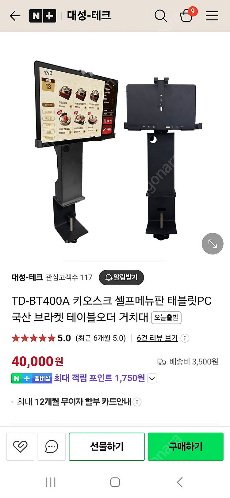 테이블오더 거치대--0