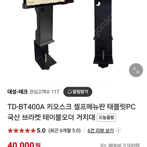 테이블오더 거치대