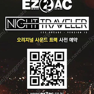 EZ2AC NT 배경탐방 가이드북 및 NT굿즈