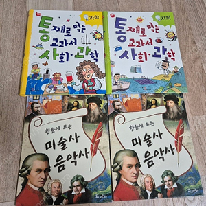 가격내림))교원 통째로 먹는 교과서 사회.과학//지리대탐험//한국사//세계사//수학//미술사음악사(교원책 싸게팝니다)