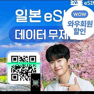 일본 esim(이심) 무제한5G 4일 와이파이도시락