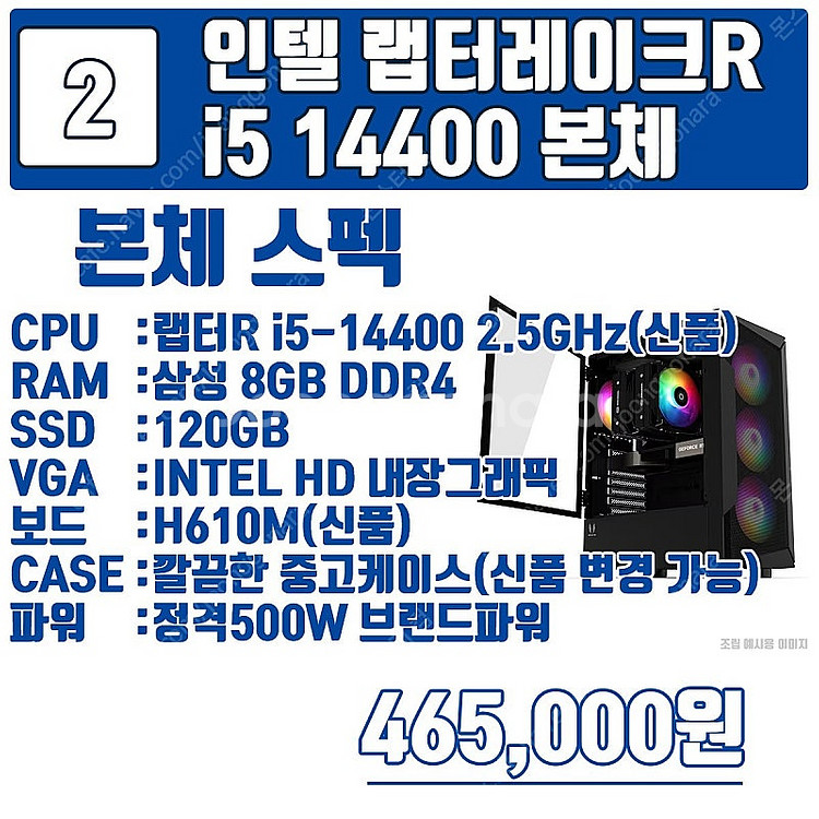 인텔 최신 14세대 빠르게 들여놓으세요 중고나라 최저가...--5