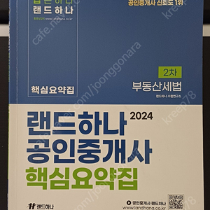 공인중개사 교재 팝니다.