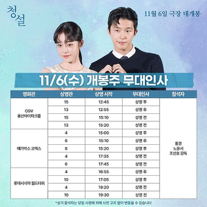 11/6(수) 청설 코엑스 무대인사 B열 중블 단석