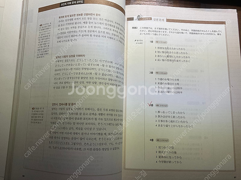 시나공 일본어 능력시험 청해 JLPT2급--2