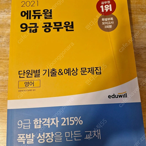 에듀윌9급 공무원 영어