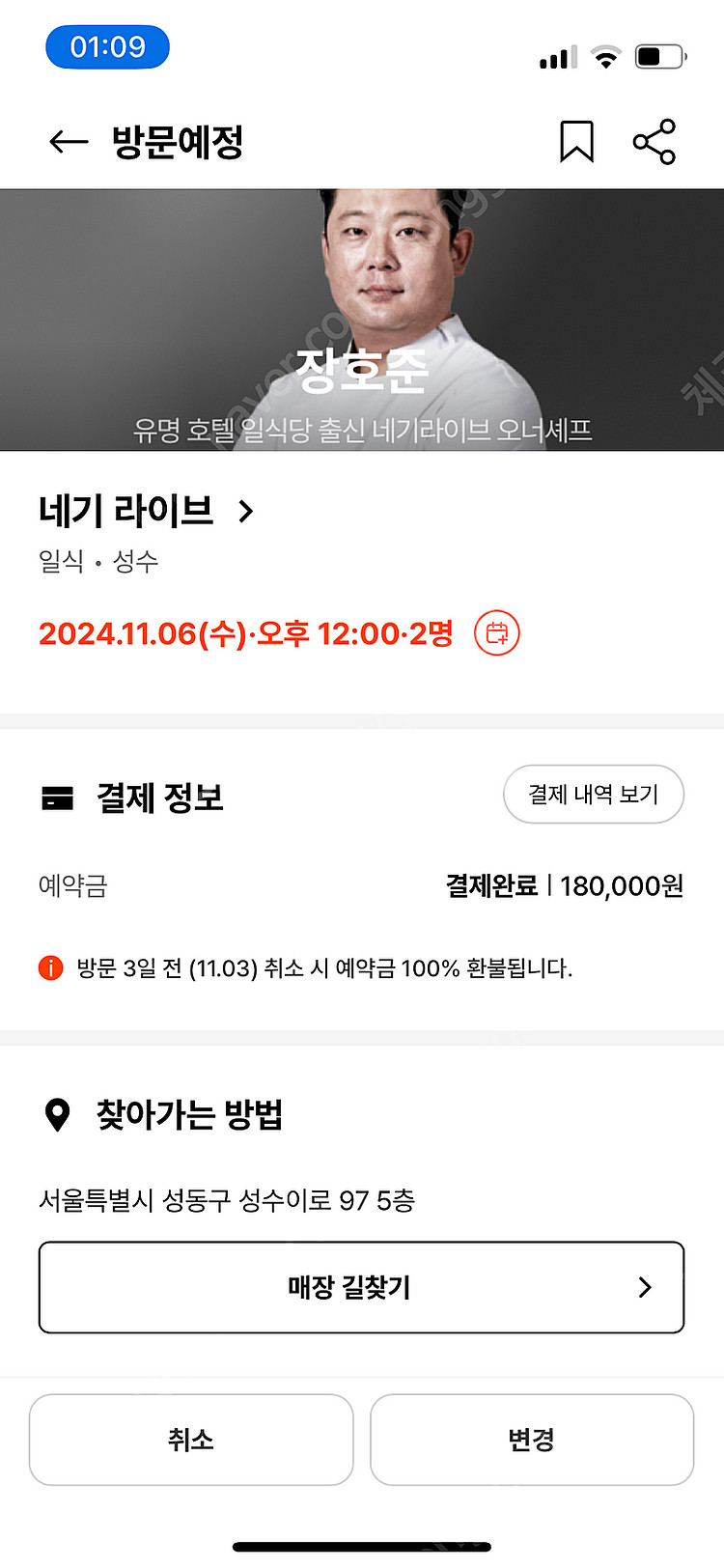 흑백요리사 셰프 네이라이브 오늘 12시 2인 런치코스 ...--0