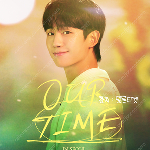 정해인 팬미팅 our time