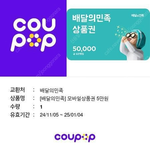 배민 5만원 기프티콘 팝니다