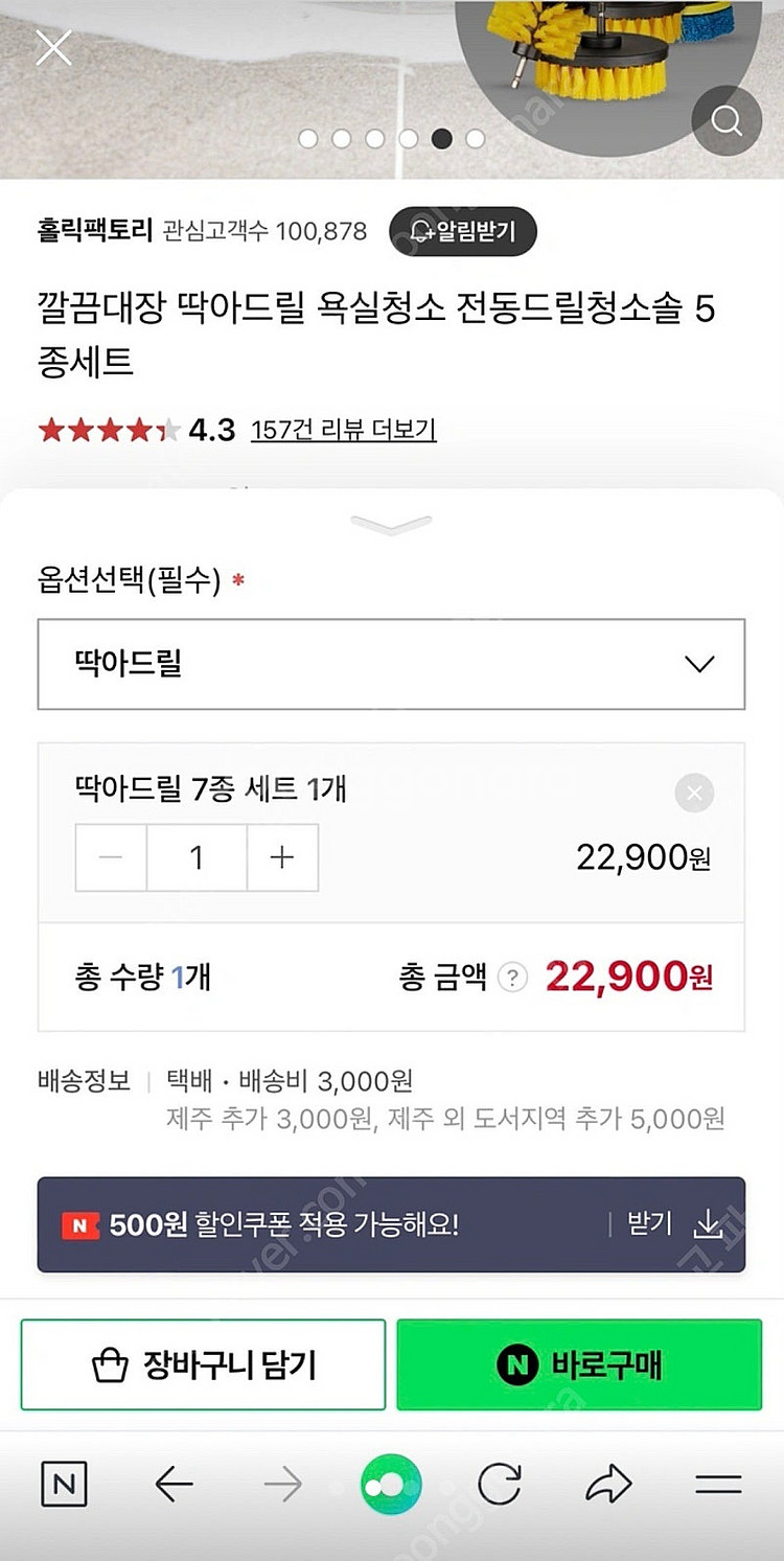 깔끔대장 딱아드릴 새거 팝니다--1