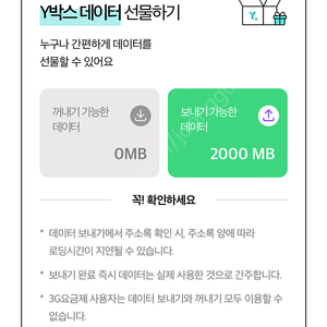 KT 데이터 2기가