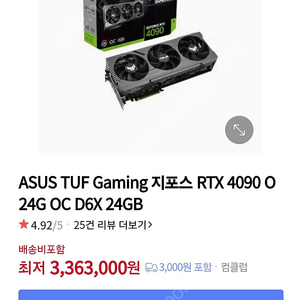 RTX4090 터프 판매합니다