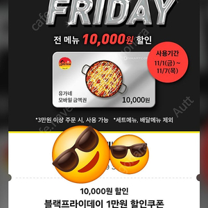 [급처]유가네닭갈비 1만원 할인 쿠폰