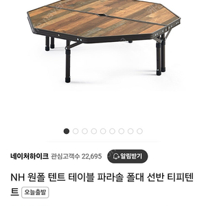 NH 원폴 텐트 테이블