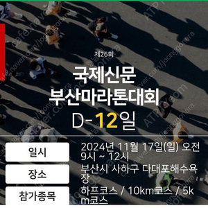 국제신문 부산마라톤 10km 삽니다