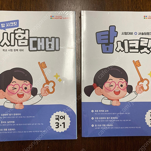 아이스크림홈런 문제집/ 3학년 1,2학기=27,000원/ 4학년 1,2학기=27,000원/