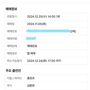 지킬앤하이드 12/25 14:00 홍광호 회차 1층 12열 연석 총 33만원 양도