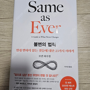 불변의 법칙 반값택포 18000원 완전새책 직거래시 택비 빼드림