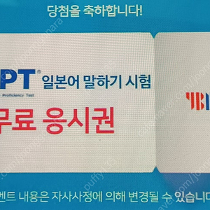 sjpt 일본어 말하기시험 응시권 판매