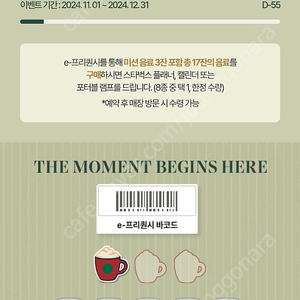 스타벅스 프리퀀시 미션1 2500원에 팝니다