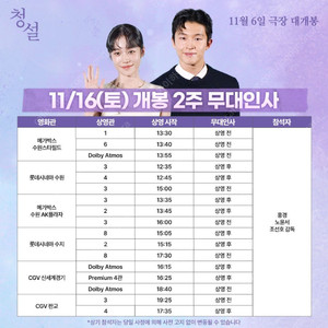 11/16(토) 청설 수원경기지역 무대인사 연석 정가이하 할인양도