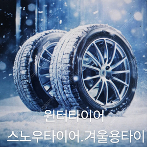 [판매] 275/35R19.275/35/19.275 35 19 스노우.윈터타이어