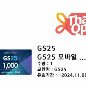 [700원] GS25 모바일 상품권 천원권