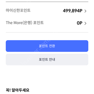 마이신한포인트 499,894(약 1.3%)
