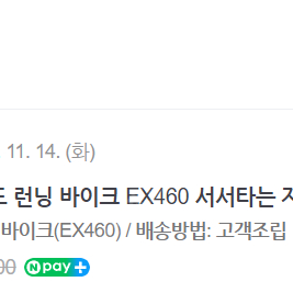 엑사이더 하이엔드 런닝 바이크 EX460