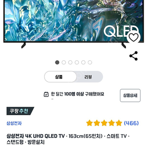 삼성 65인치 tv