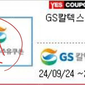 GS칼텍스 주유권 대량팝니다(8%)