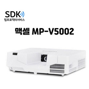 오늘 딱 하루만!!!! 단초점 499,000원 맥셀 MP-EU5002, 5,000안시 중고빔프로젝터 학원용,업소용,가정용. 택배 직거래,설치 가능