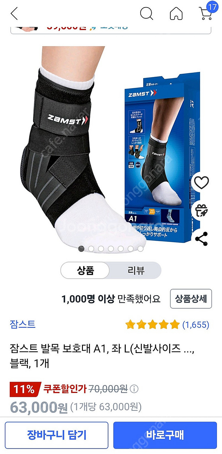 잠스트 발목 보호대 A1--0