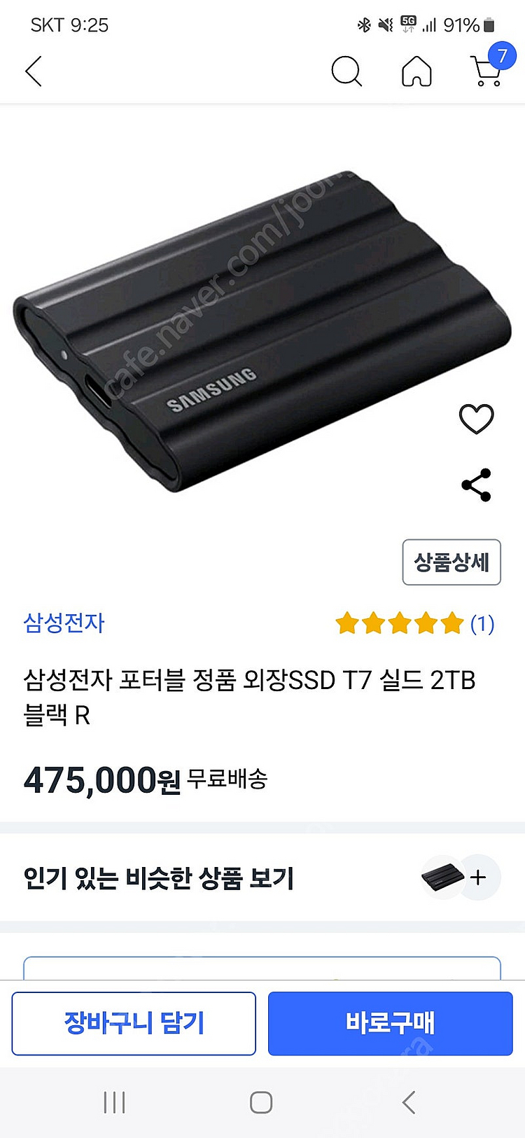 삼성포터블 ssd외장T7 2테라 판매합니다--0