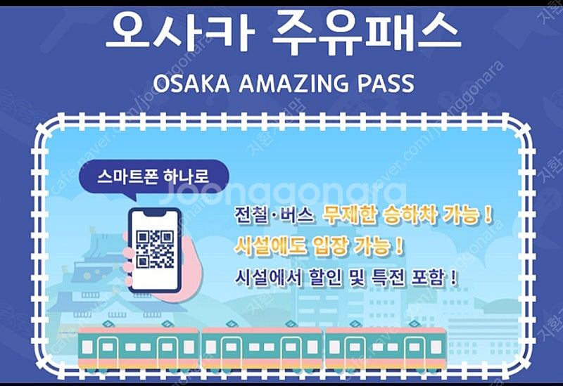 오사카 주유패스 1/2일권판매--0