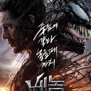 롯데시네마,CGV,메가박스 빠른 영화예매 8000원부터 팝콘,탄산,콤보 베놈 라스트댄스,오후네시,보통의가족,대도시의사랑법,베테랑2,더러운돈에손대지마라,와일드로봇,노트북,스마일2,6