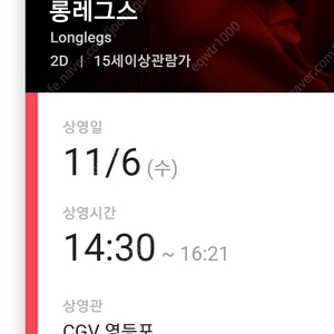 11/6 cgv 영등포 롱레그스 1인 천원