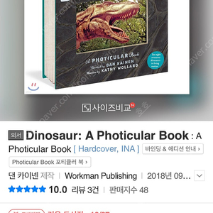 DINOSAUR 포티큘러책