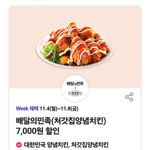 티데이 처갓집 7천쿠폰 500