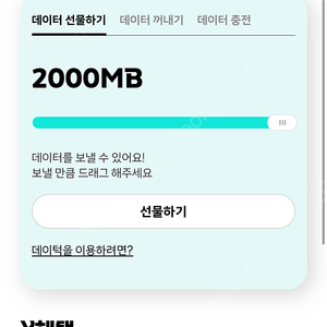 KT 데이터 2gb 판매합니다 (2500원)