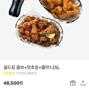 bhc골드킹+맛초킹