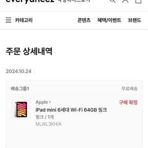 아이패드 미니 6세대 와이파이 64기가 핑크