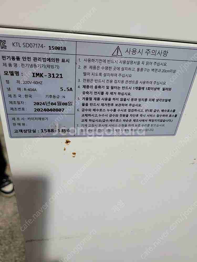 카이저 제빙기 100kg 팝니다--1