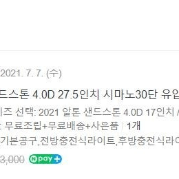 알톤 샌드스톤 4.0D 21년식 상태최상+기타용품