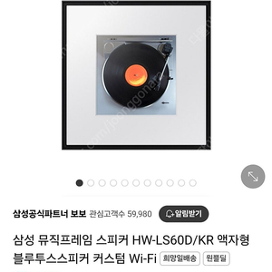 삼성 액자형 스피커 HW-LS60D (미개봉)